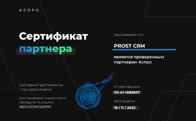 Сертификат партнера Аспро