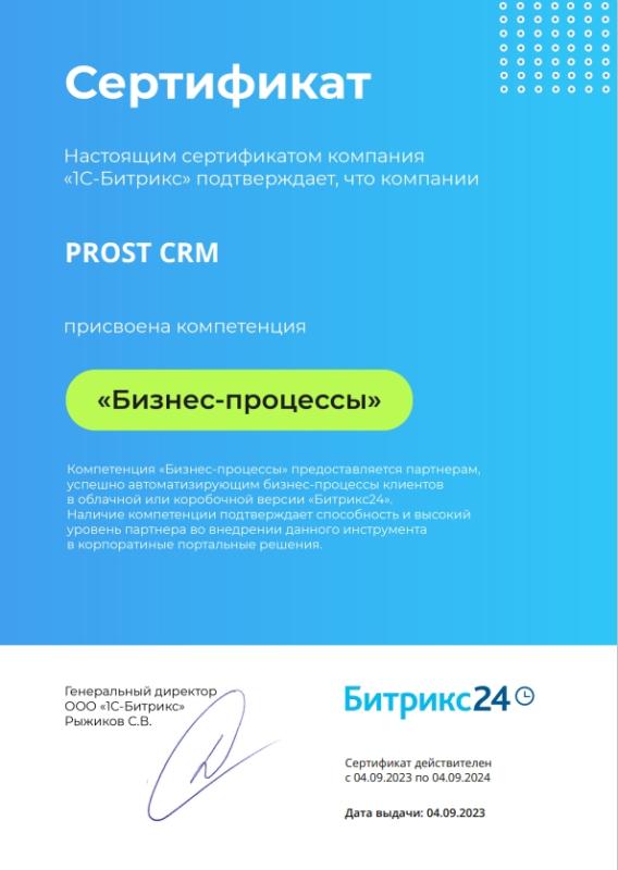 Сертификат компетенция «Бизнес-процессы»